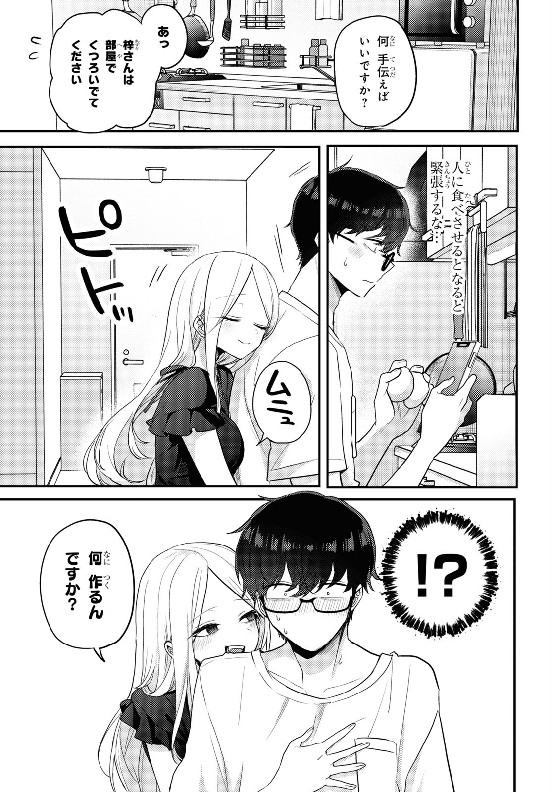 情緒をめちゃくちゃにしてくる女 第18話 - Page 8