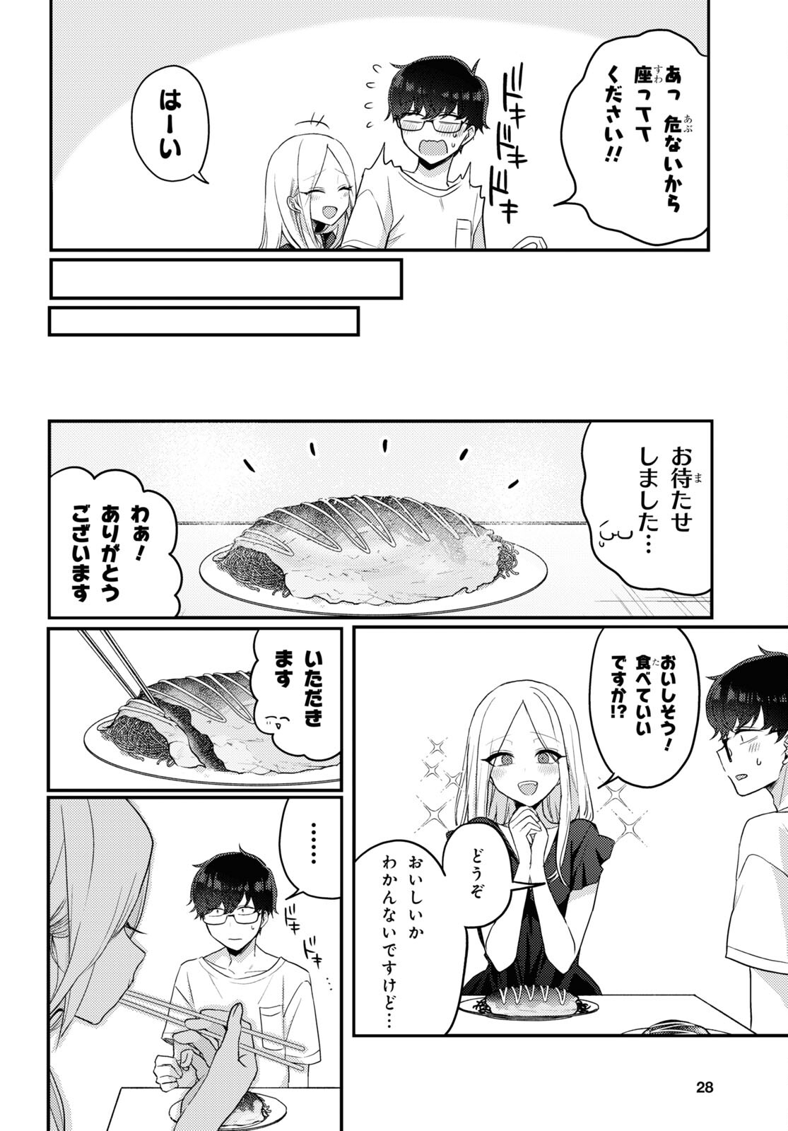 情緒をめちゃくちゃにしてくる女 第18話 - Page 9