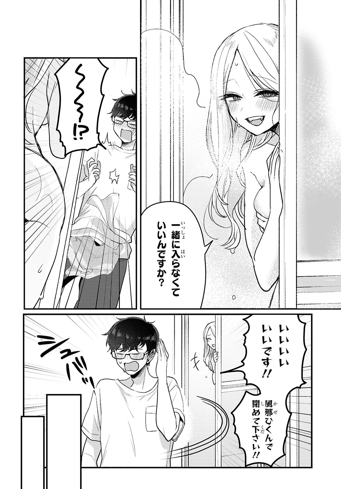 情緒をめちゃくちゃにしてくる女 第19話 - Page 2