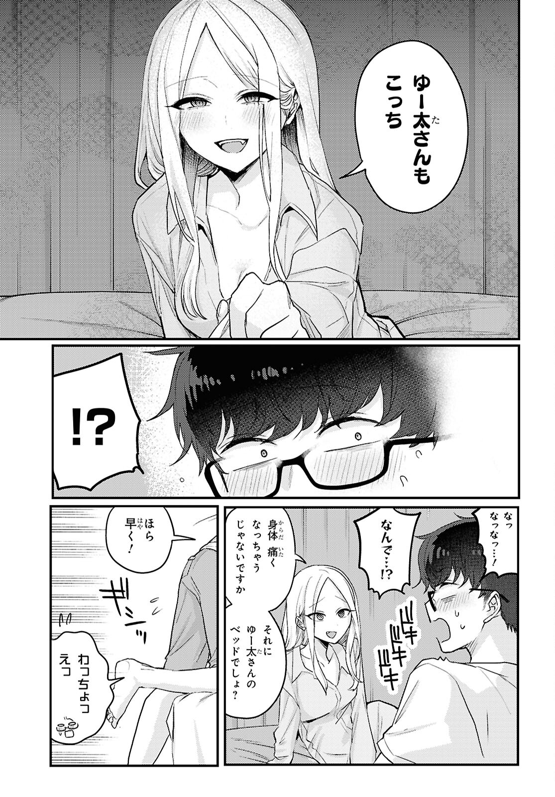 情緒をめちゃくちゃにしてくる女 第19話 - Page 11