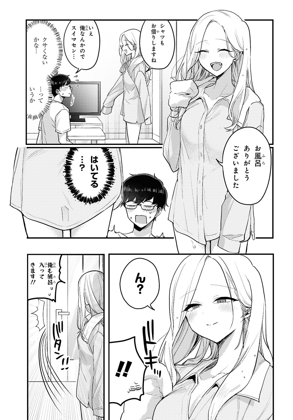 情緒をめちゃくちゃにしてくる女 第19話 - Page 3