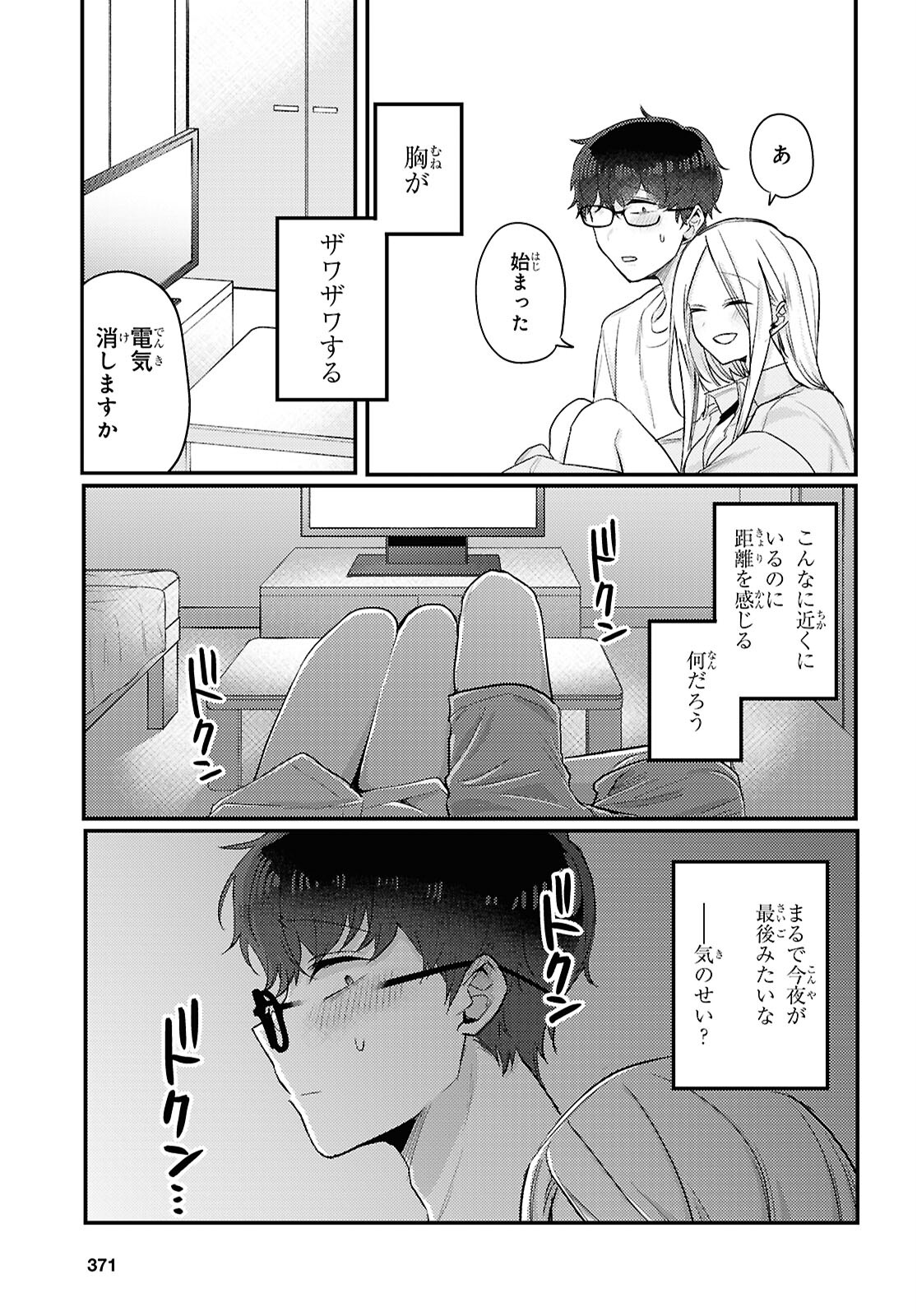 情緒をめちゃくちゃにしてくる女 第19話 - Page 9