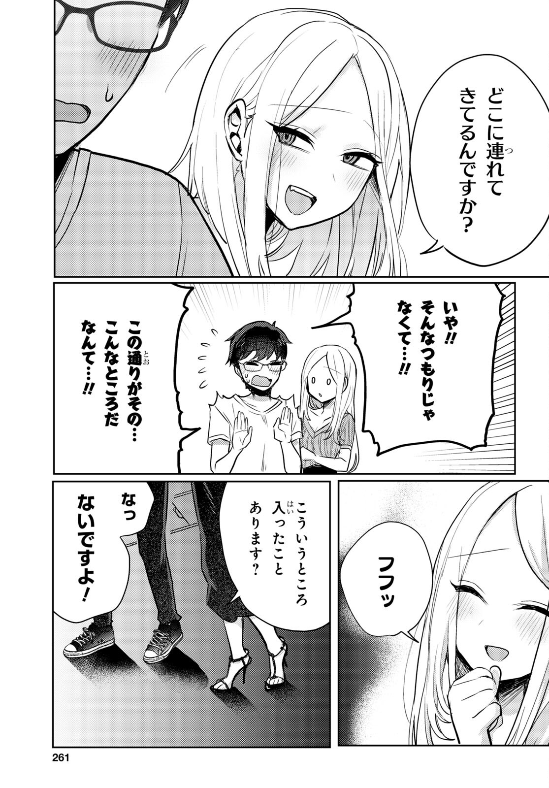 情緒をめちゃくちゃにしてくる女 第2話 - Page 11