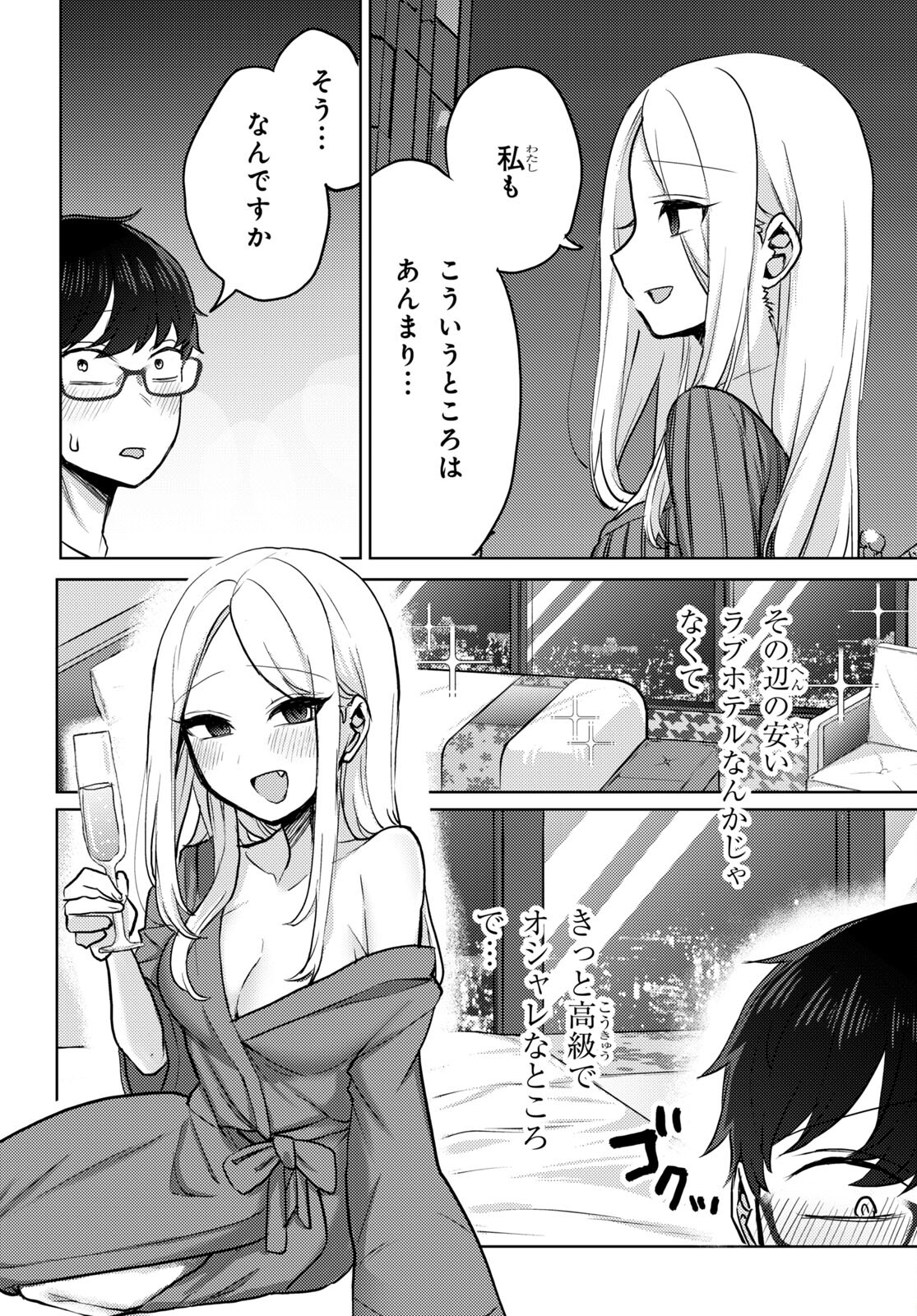 情緒をめちゃくちゃにしてくる女 第2話 - Page 12