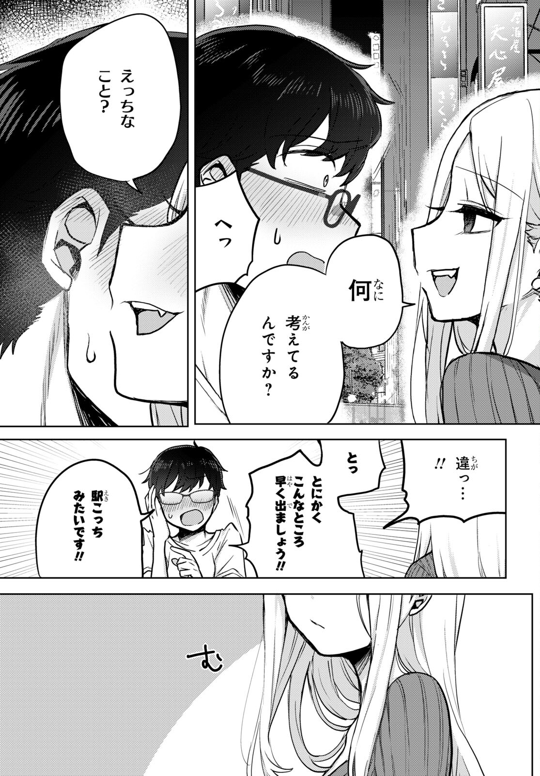 情緒をめちゃくちゃにしてくる女 第2話 - Page 13