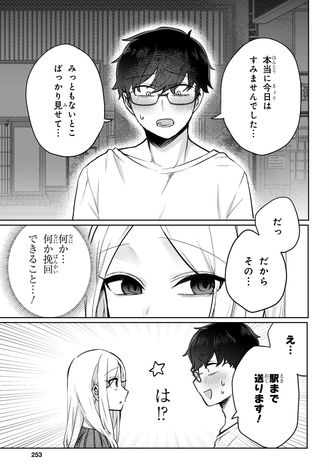 情緒をめちゃくちゃにしてくる女 第2話 - Page 3