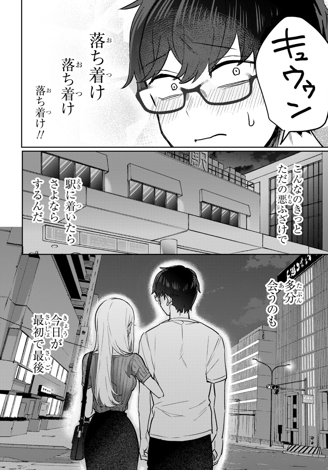 情緒をめちゃくちゃにしてくる女 第2話 - Page 8