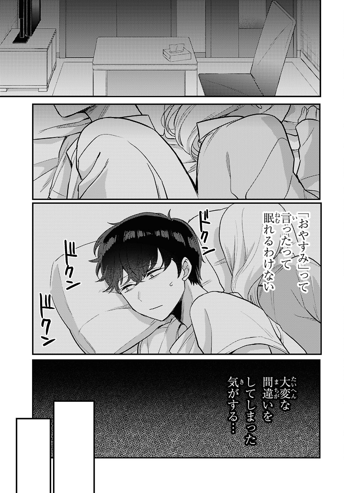 情緒をめちゃくちゃにしてくる女 第20話 - Page 11