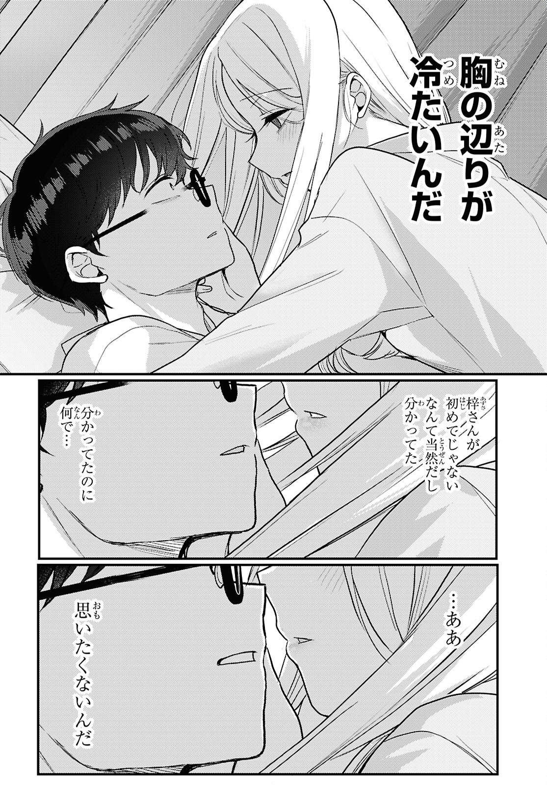 情緒をめちゃくちゃにしてくる女 第20話 - Page 8