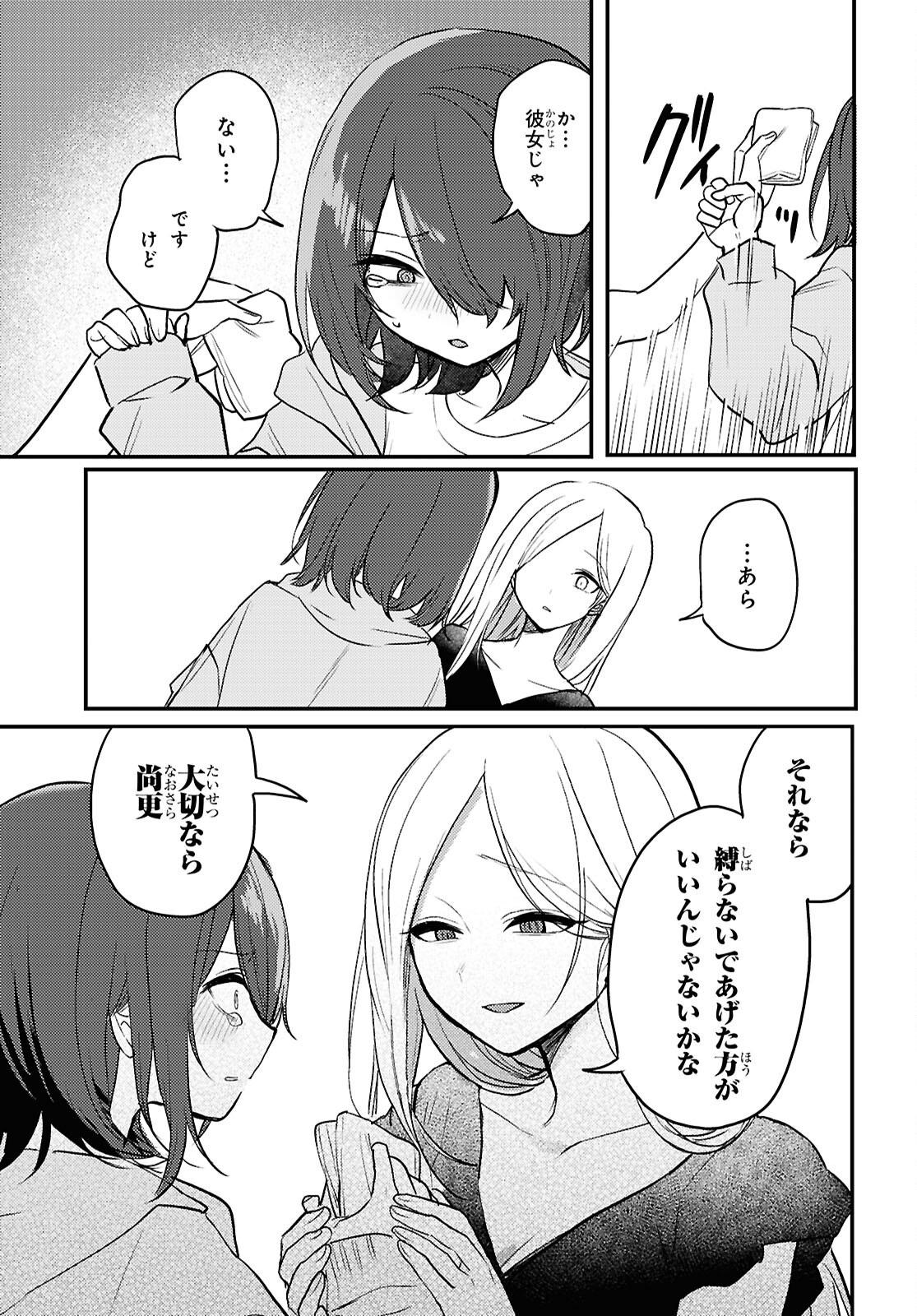 情緒をめちゃくちゃにしてくる女 第21話 - Page 11