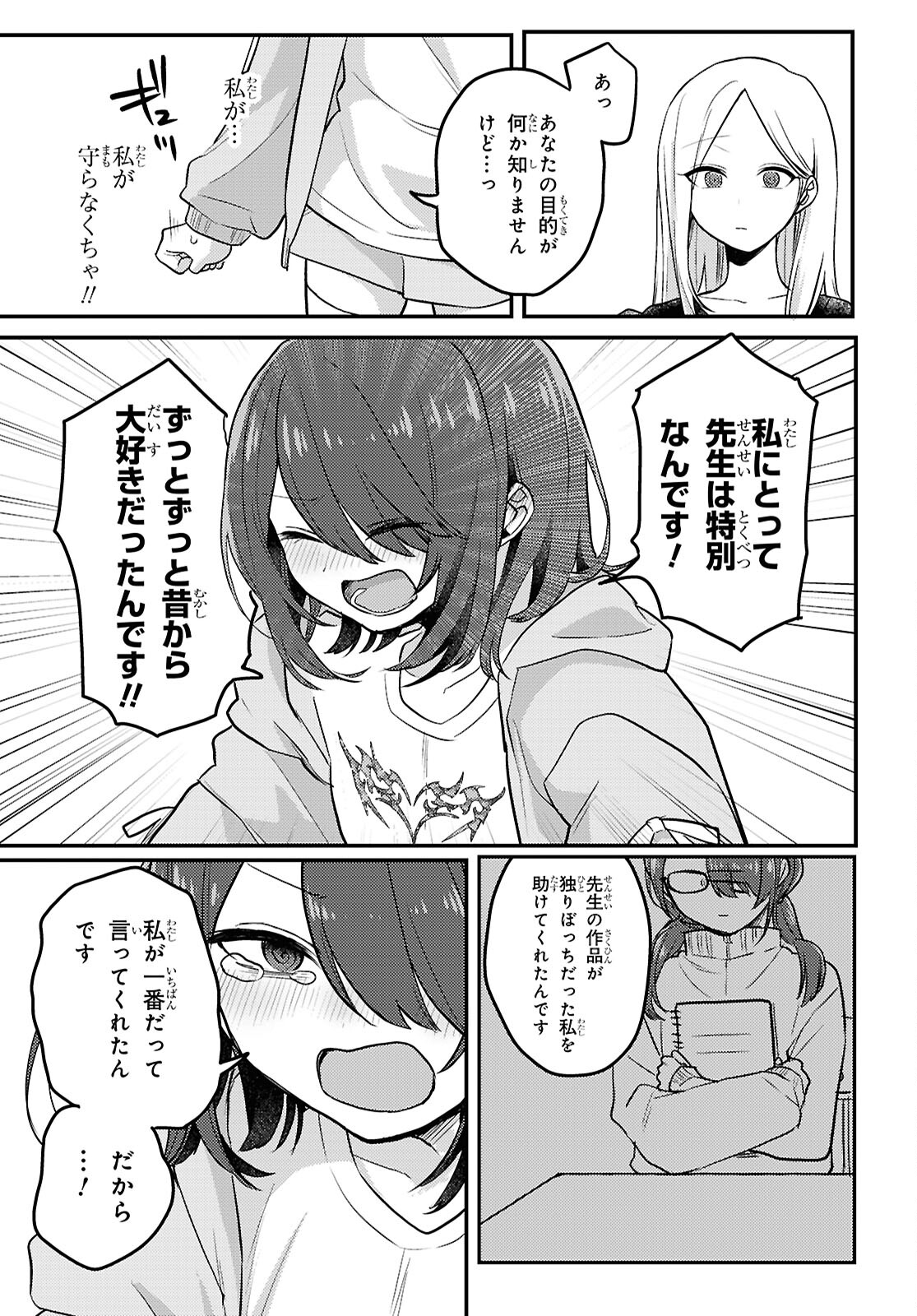 情緒をめちゃくちゃにしてくる女 第21話 - Page 7