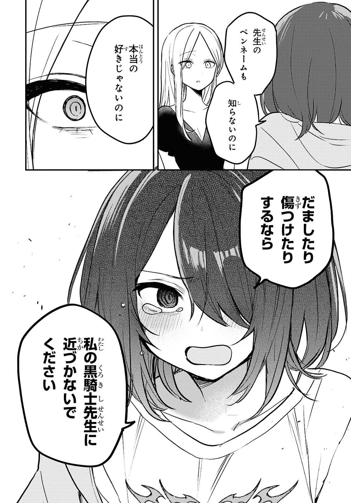 情緒をめちゃくちゃにしてくる女 第21話 - Page 8