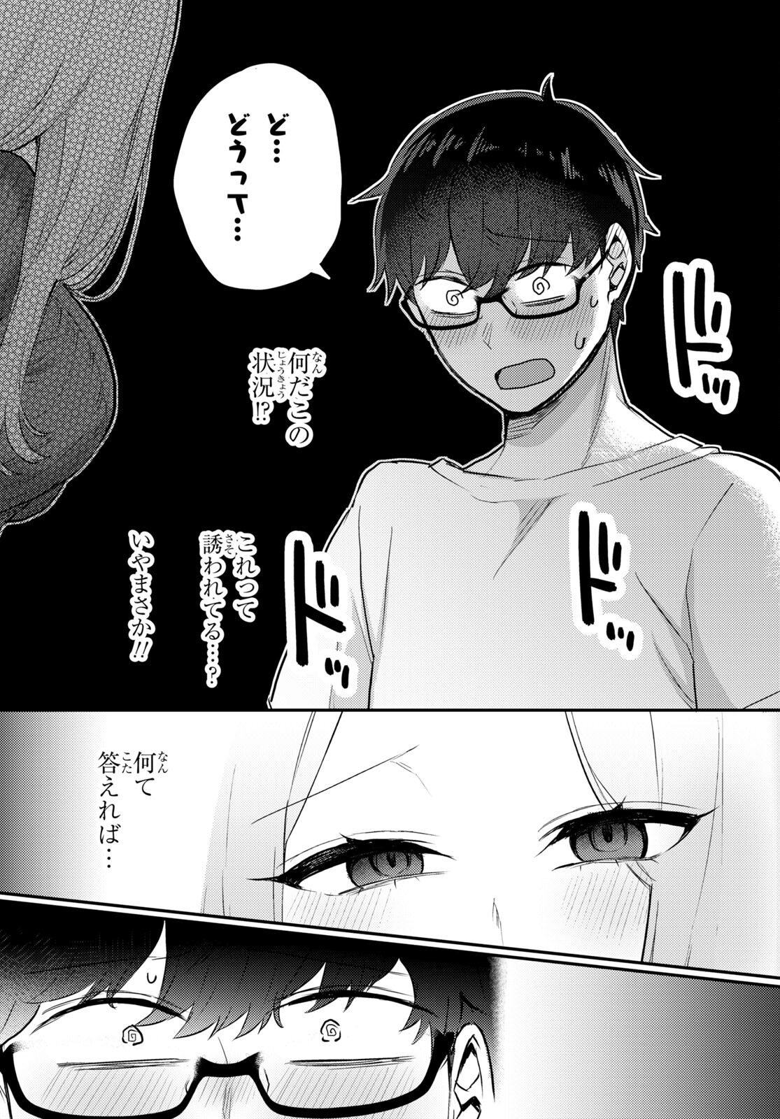 情緒をめちゃくちゃにしてくる女 第3話 - Page 2