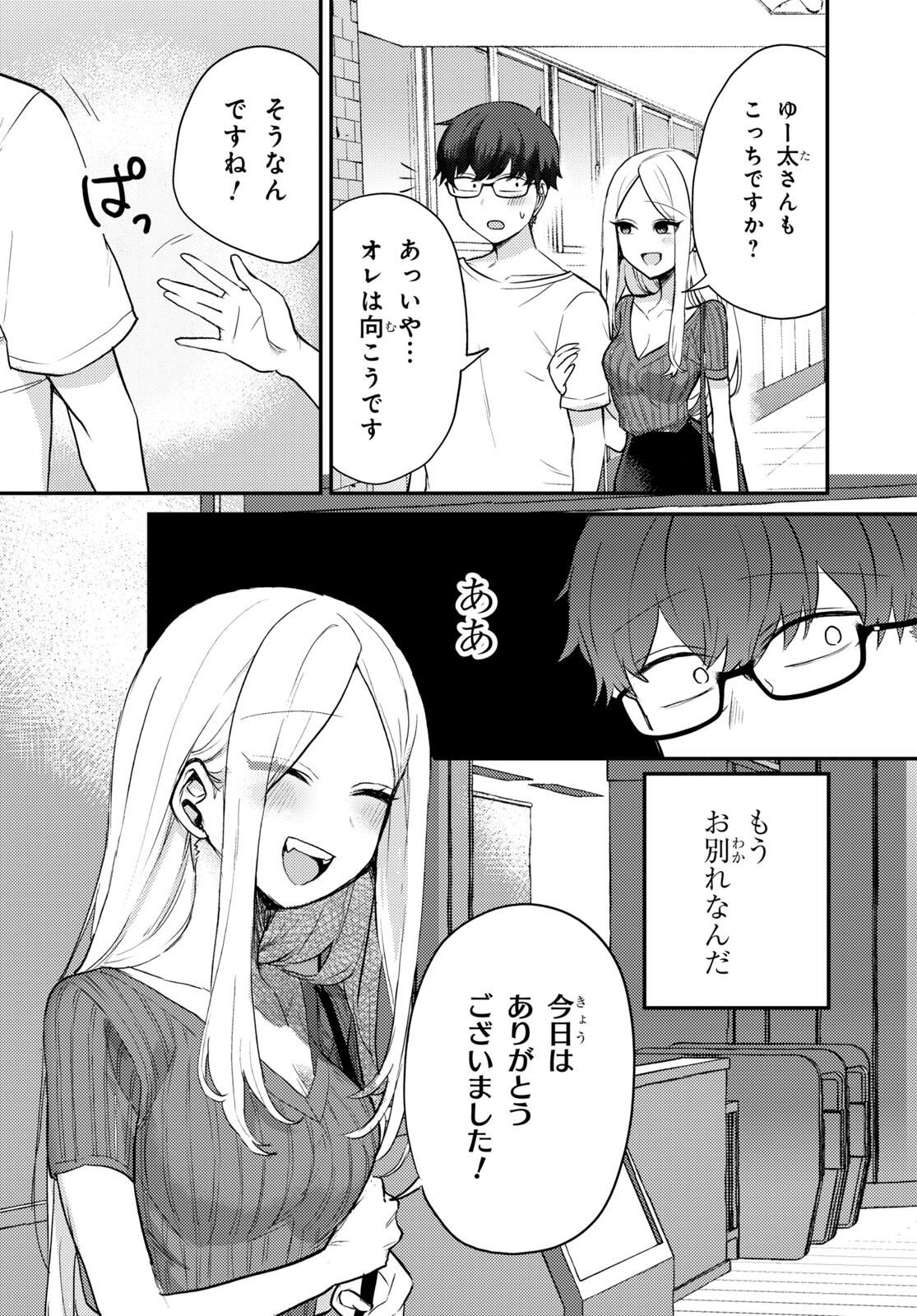 情緒をめちゃくちゃにしてくる女 第3話 - Page 10