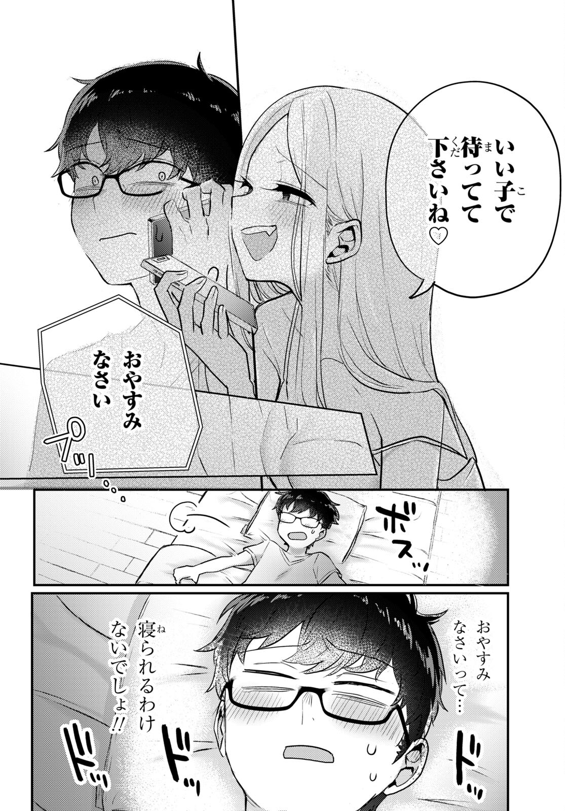 情緒をめちゃくちゃにしてくる女 第4話 - Page 17