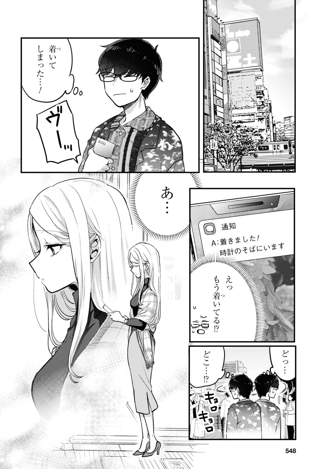 情緒をめちゃくちゃにしてくる女 第6話 - Page 2