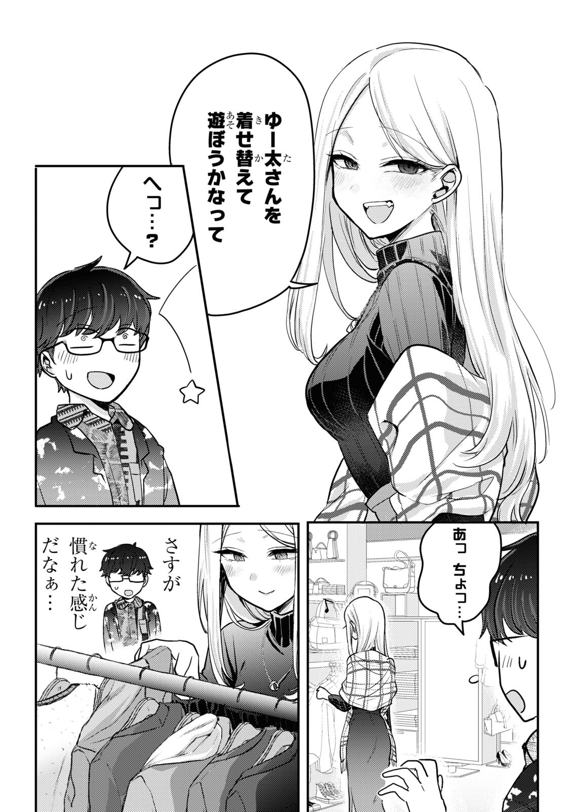 情緒をめちゃくちゃにしてくる女 第6話 - Page 12