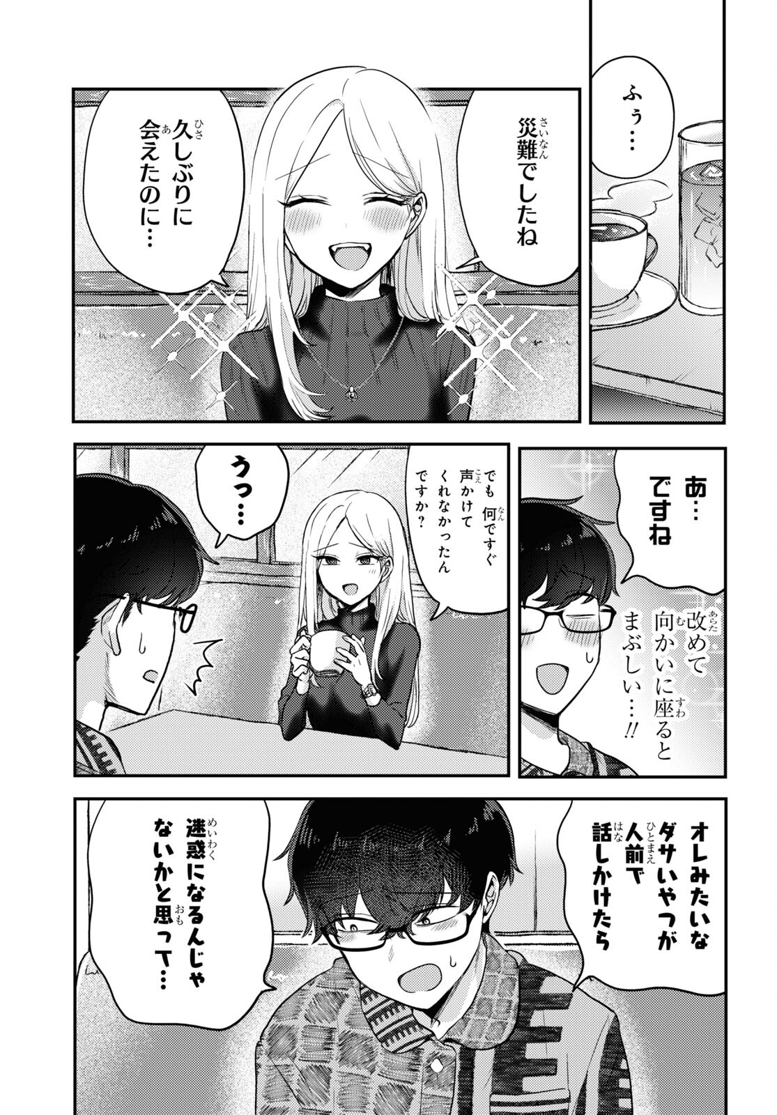 情緒をめちゃくちゃにしてくる女 第6話 - Page 7