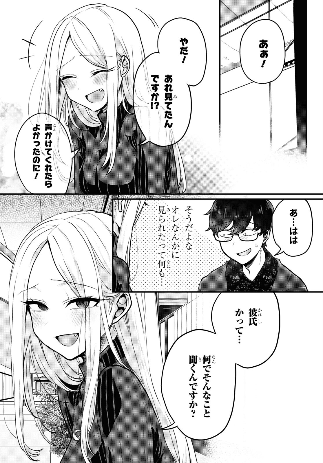 情緒をめちゃくちゃにしてくる女 第7話 - Page 2