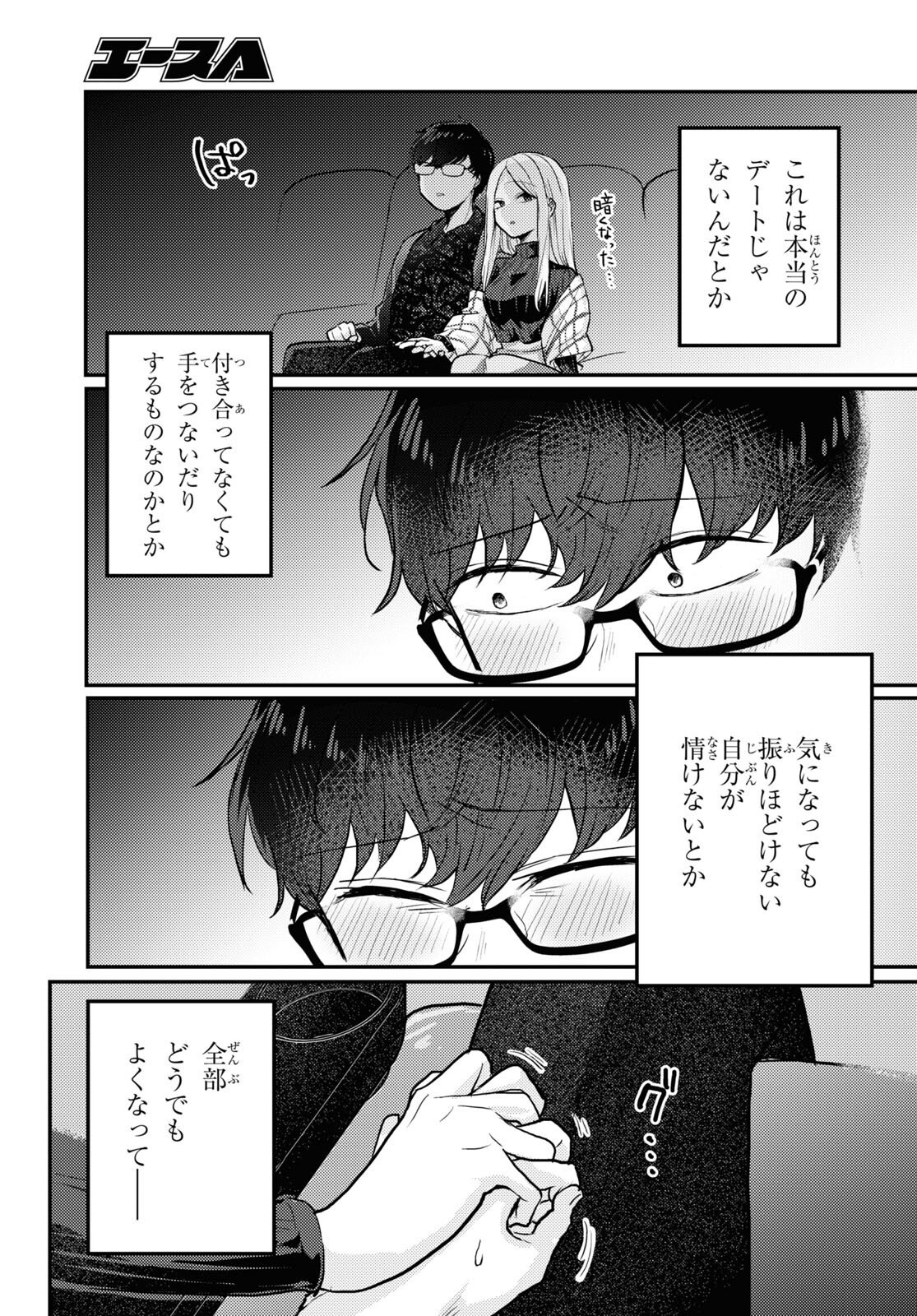 情緒をめちゃくちゃにしてくる女 第7話 - Page 15