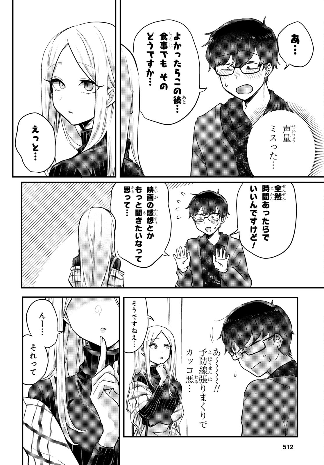 情緒をめちゃくちゃにしてくる女 第8話 - Page 12