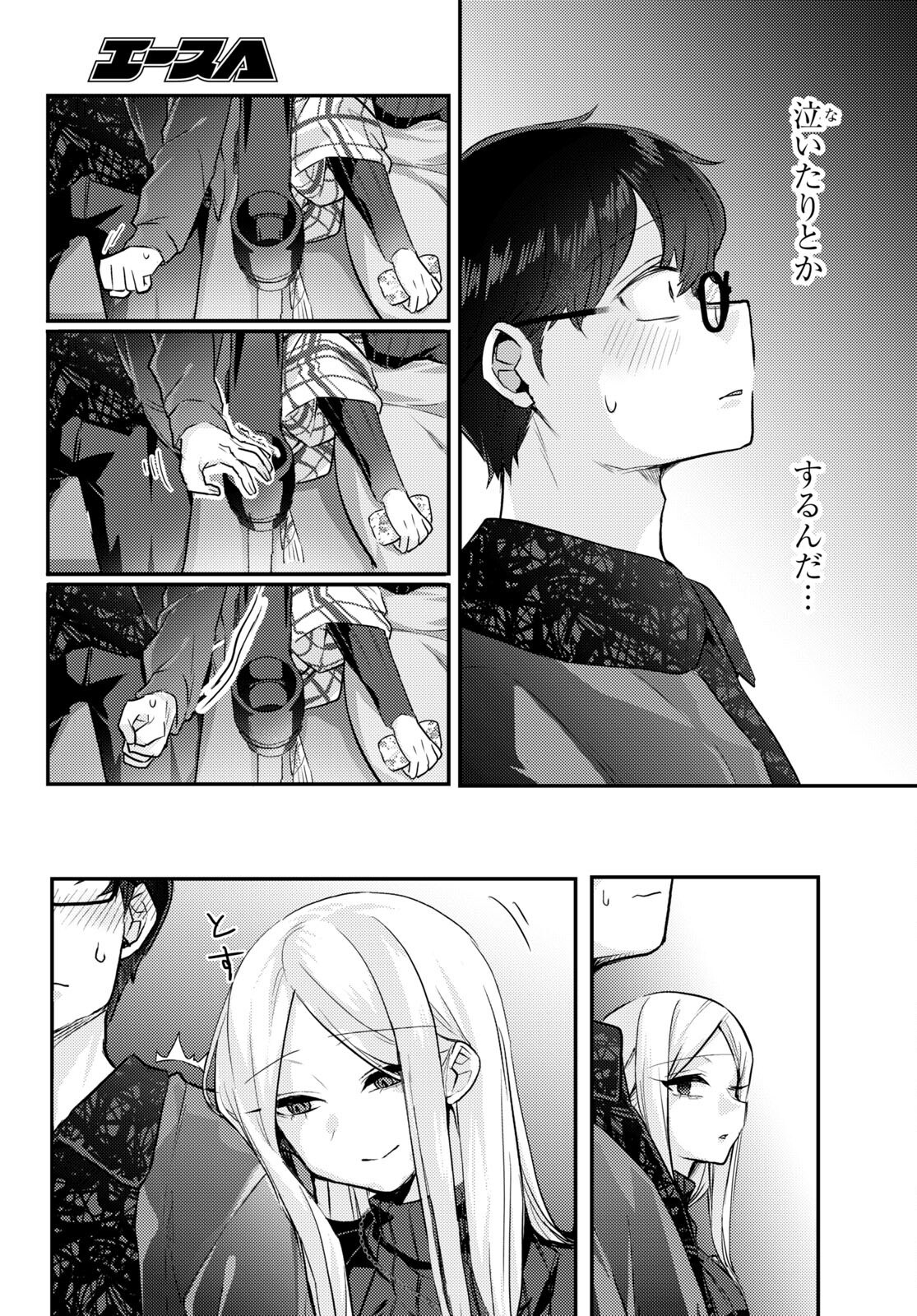 情緒をめちゃくちゃにしてくる女 第8話 - Page 5