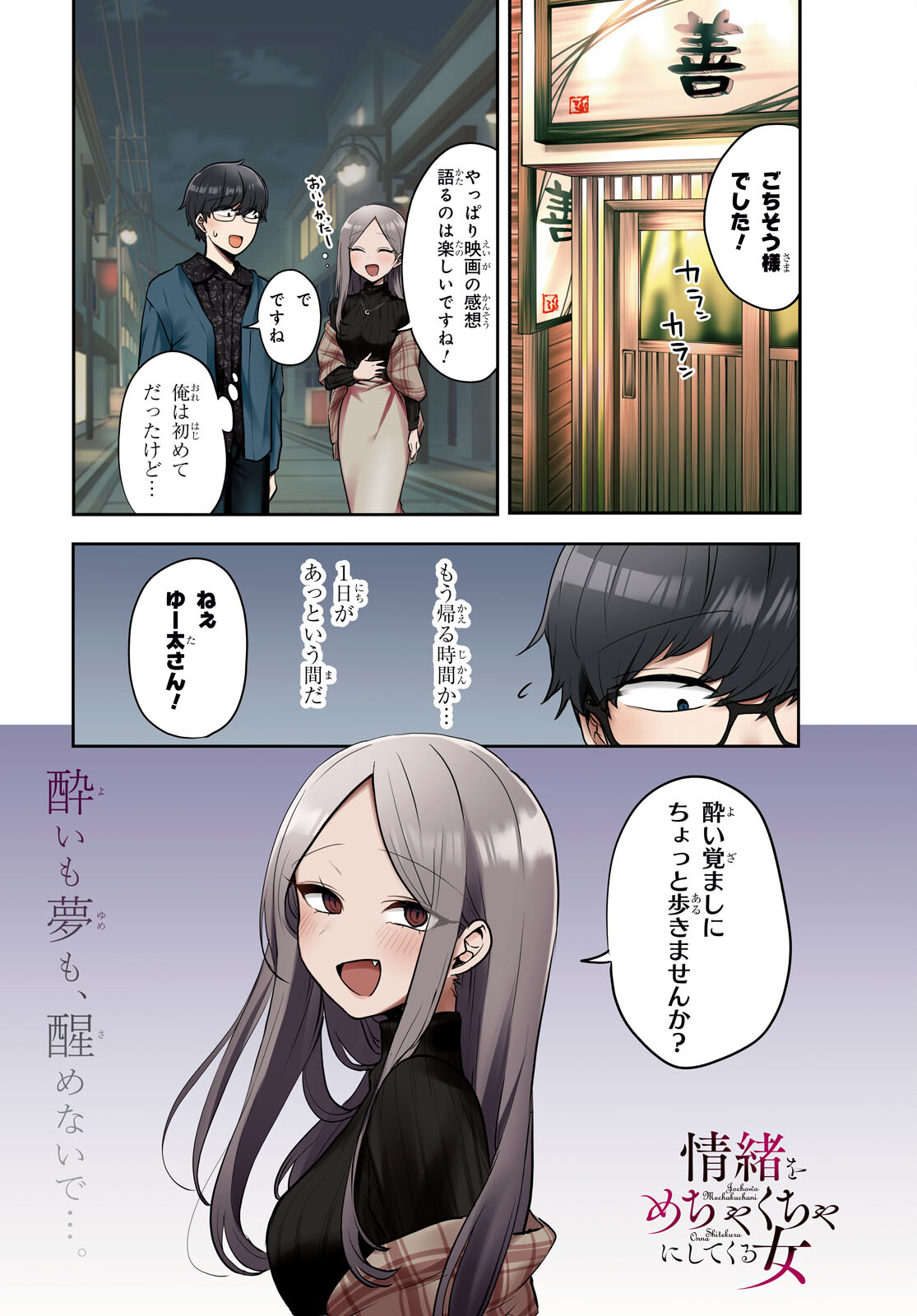 情緒をめちゃくちゃにしてくる女 第9話 - Page 1