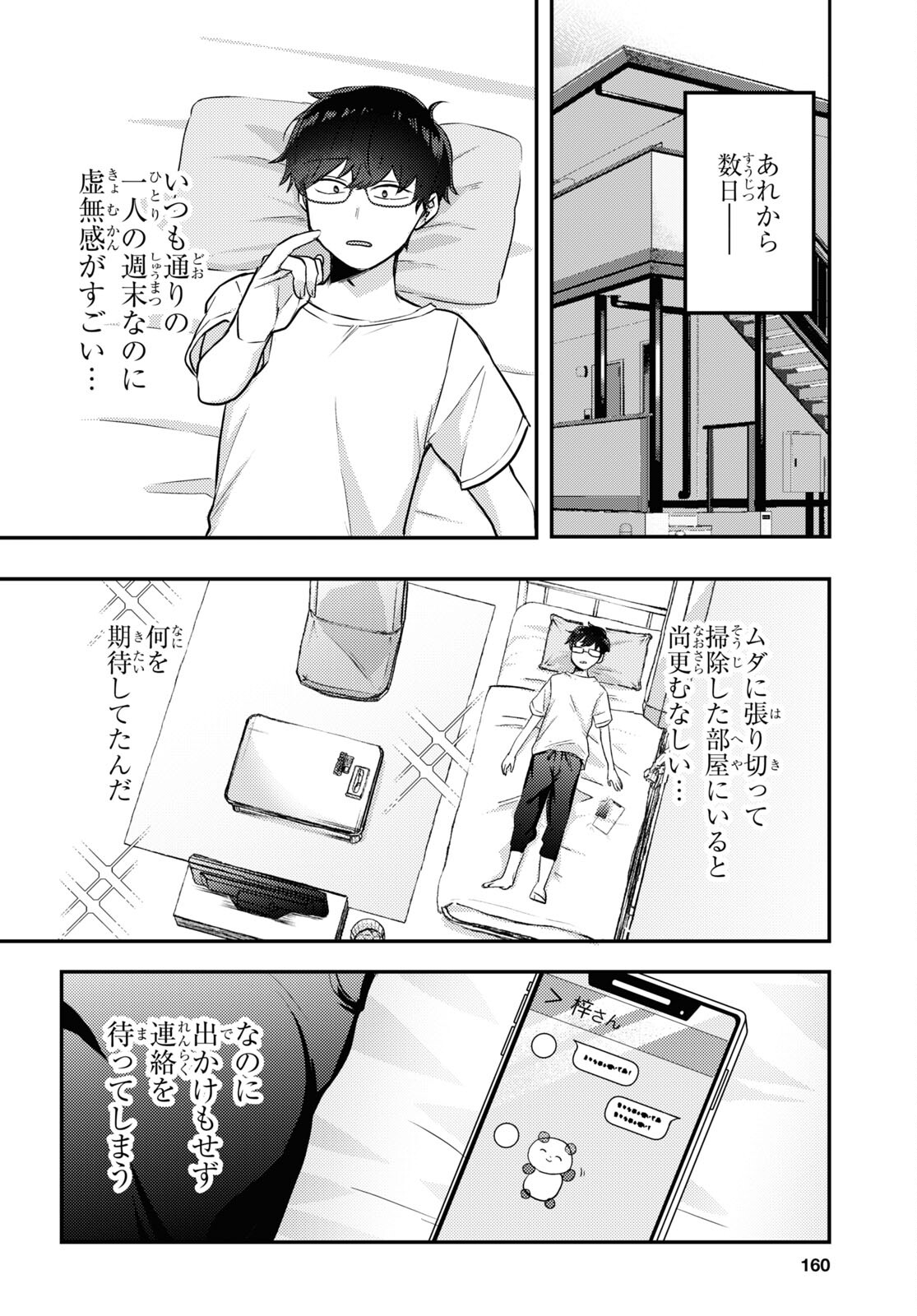 情緒をめちゃくちゃにしてくる女 第9話 - Page 13