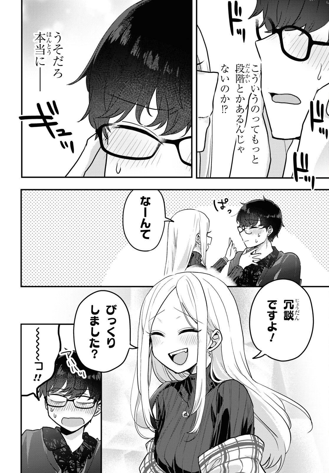 情緒をめちゃくちゃにしてくる女 第9話 - Page 7