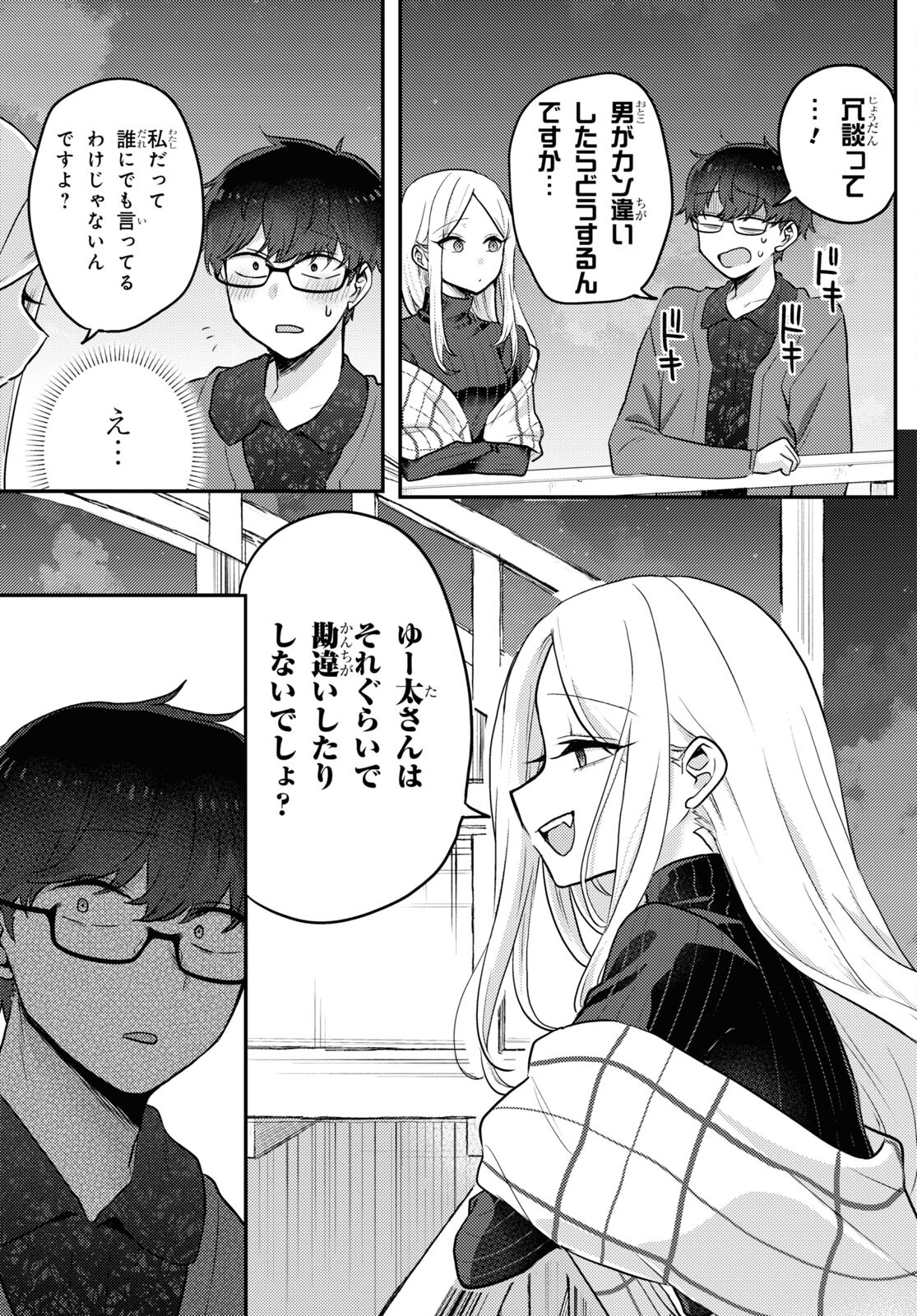 情緒をめちゃくちゃにしてくる女 第9話 - Page 8