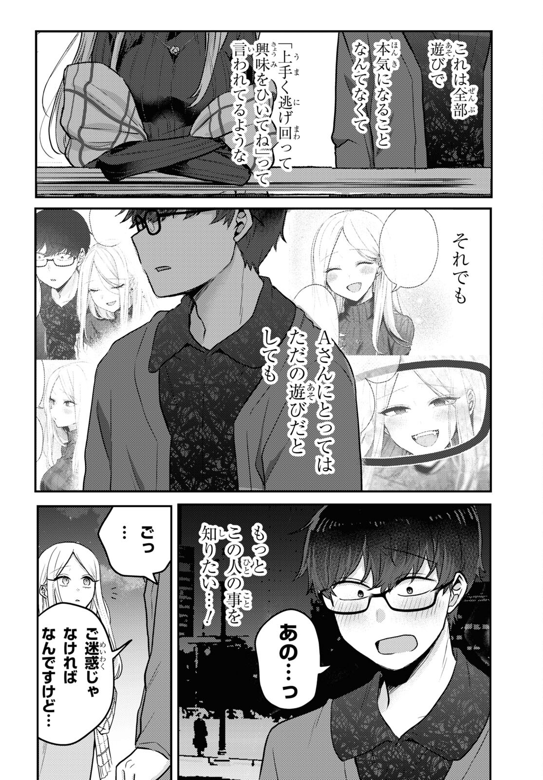 情緒をめちゃくちゃにしてくる女 第9話 - Page 9