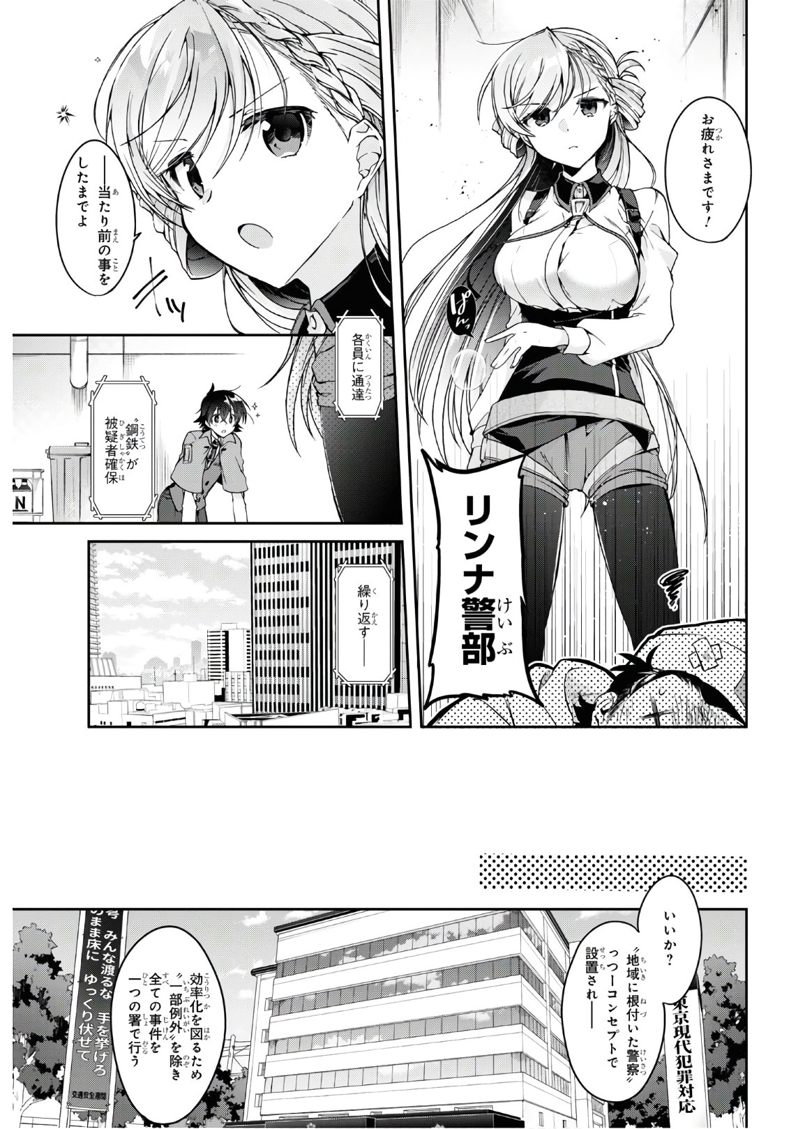 鋼鉄のリンナは××されたい 第1話 - Page 6