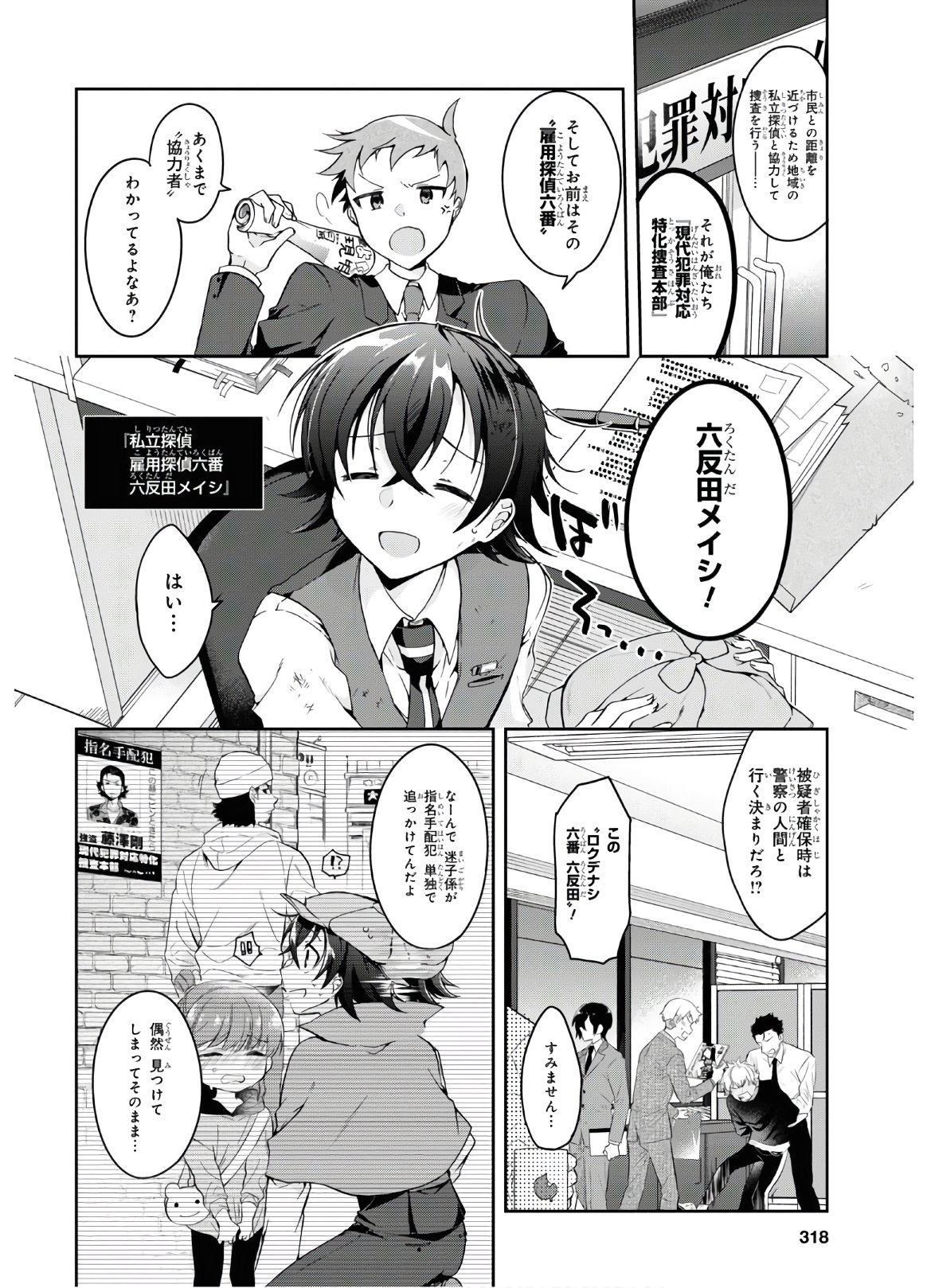 鋼鉄のリンナは××されたい 第1話 - Page 7