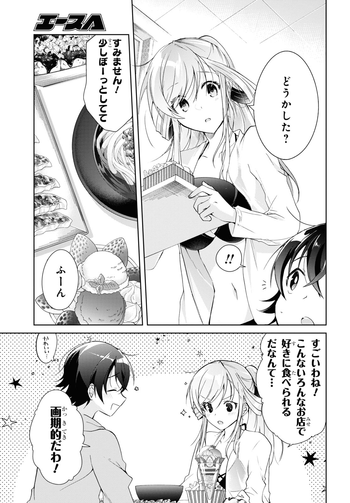 鋼鉄のリンナは××されたい 第10話 - Page 27