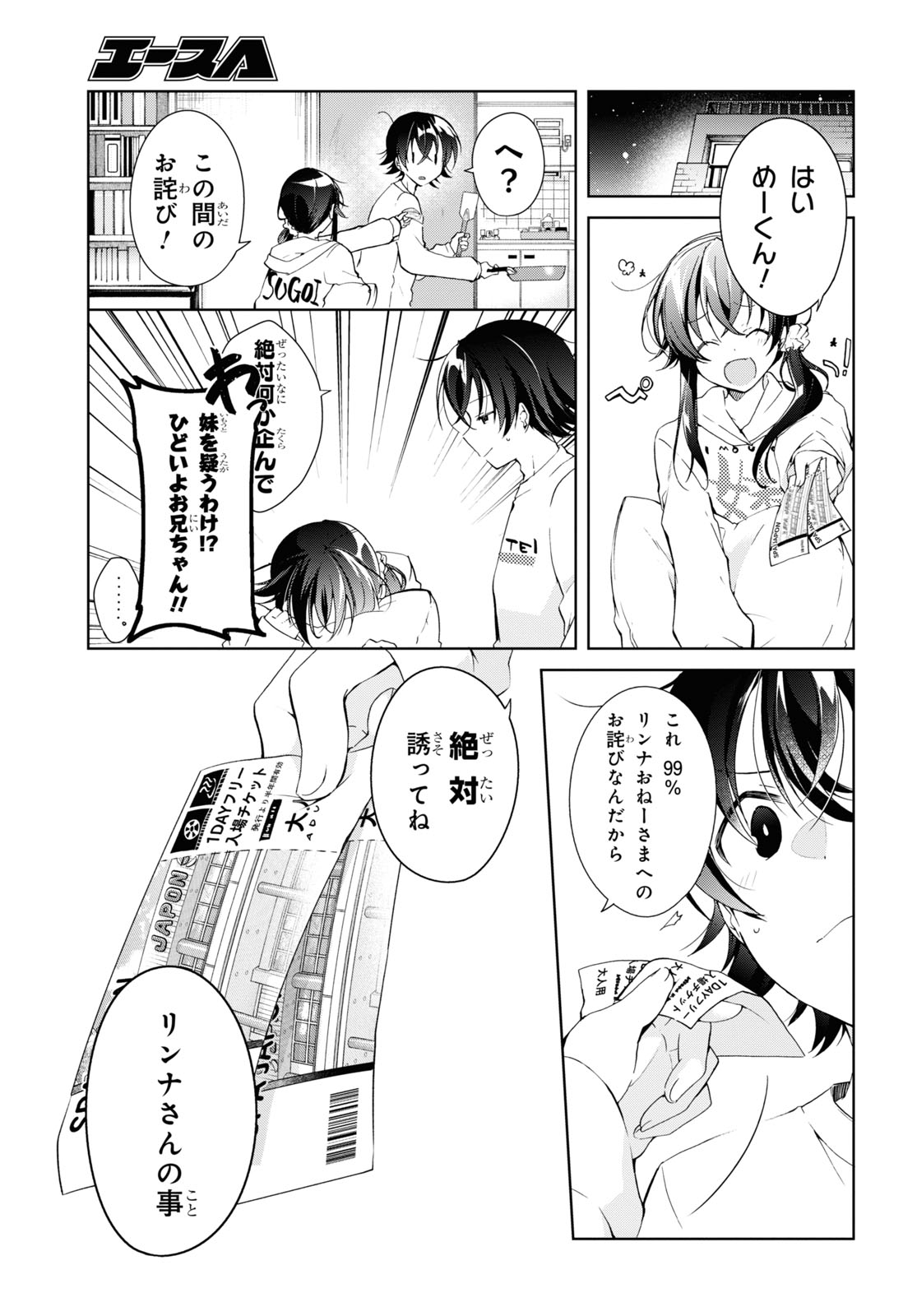 鋼鉄のリンナは××されたい 第10話 - Page 5