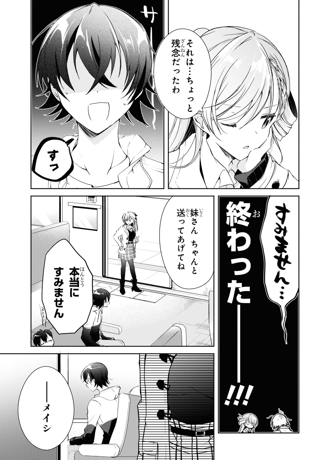 鋼鉄のリンナは××されたい 第11話 - Page 21