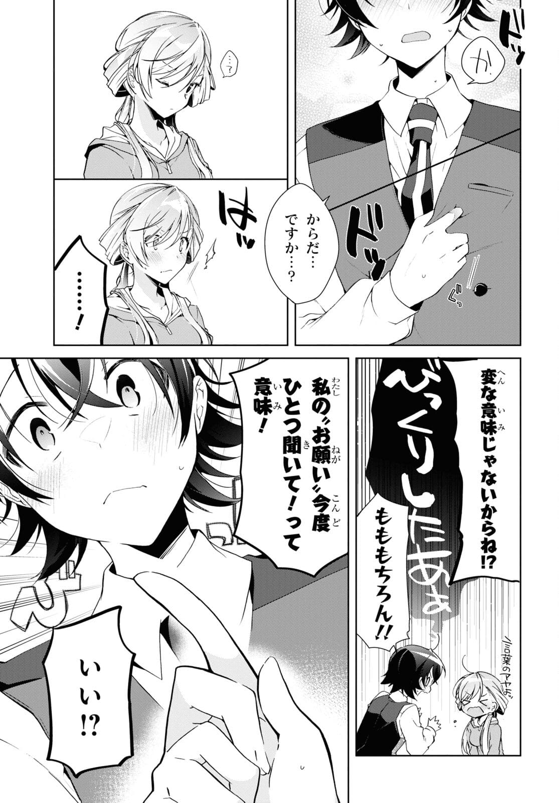 鋼鉄のリンナは××されたい 第14話 - Page 15