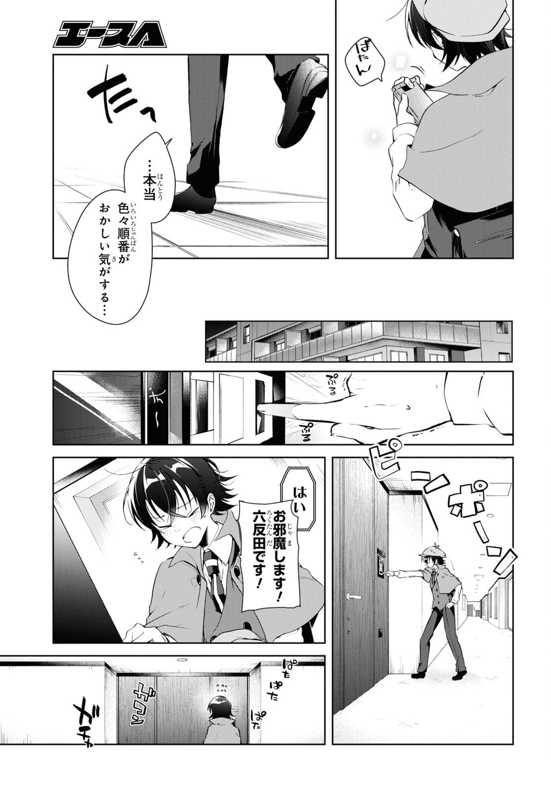 鋼鉄のリンナは××されたい 第14話 - Page 9