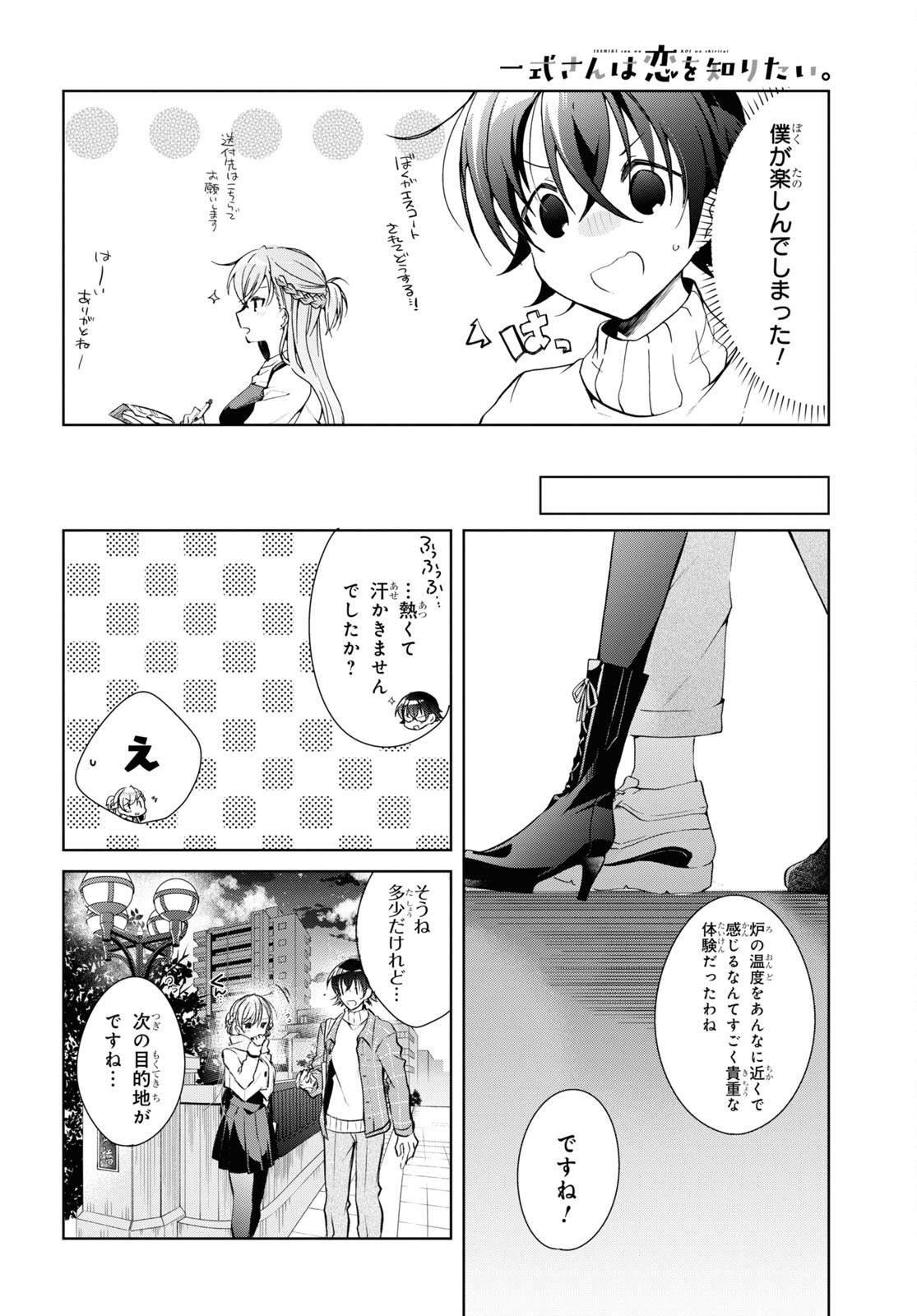 鋼鉄のリンナは××されたい 第16話 - Page 24