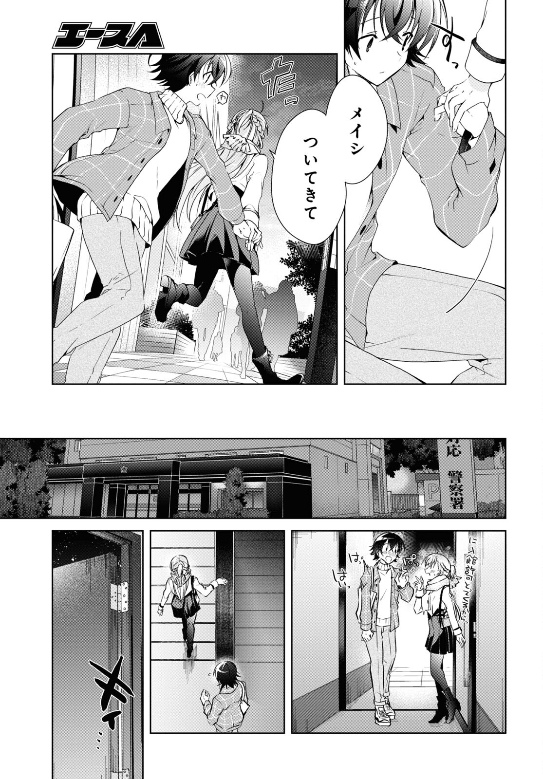 鋼鉄のリンナは××されたい 第16話 - Page 27