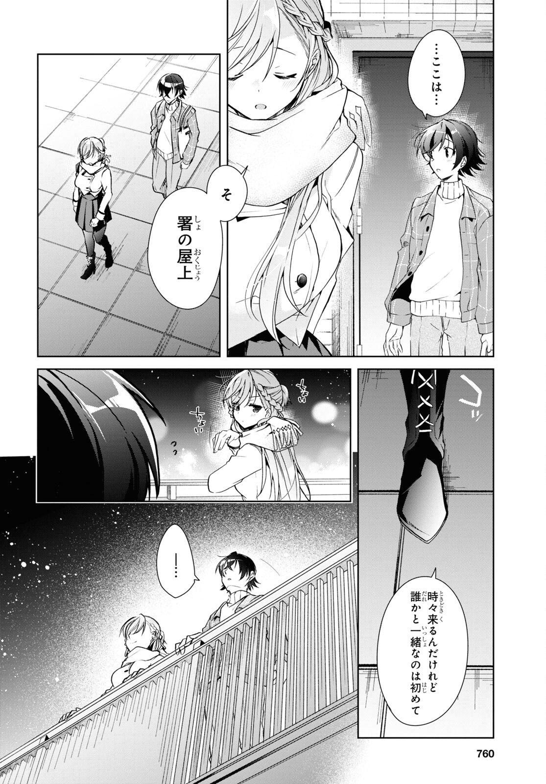 鋼鉄のリンナは××されたい 第16話 - Page 28