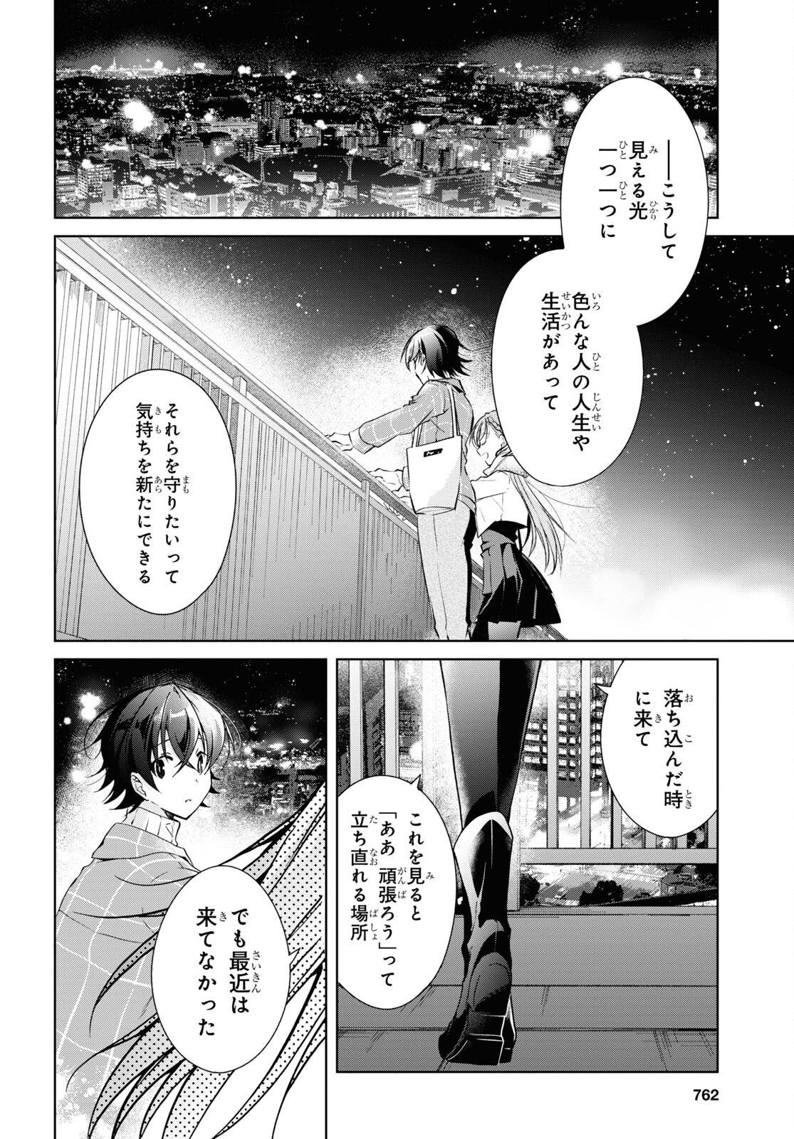 鋼鉄のリンナは××されたい 第16話 - Page 30