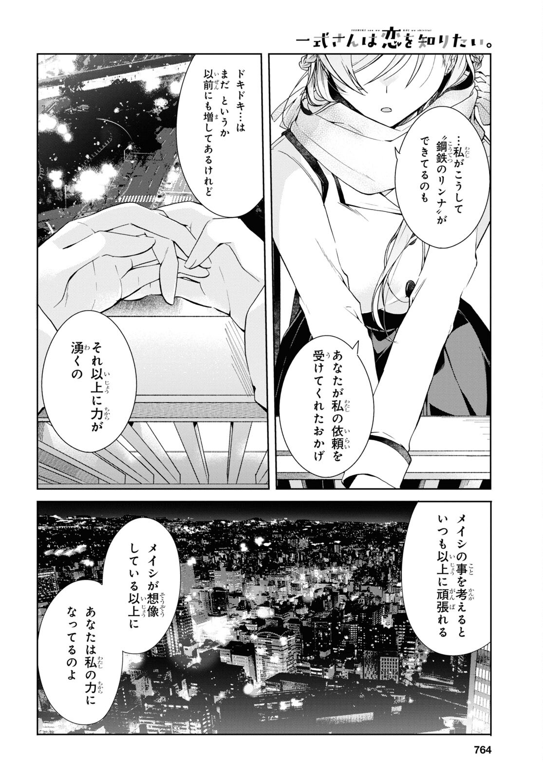 鋼鉄のリンナは××されたい 第16話 - Page 32