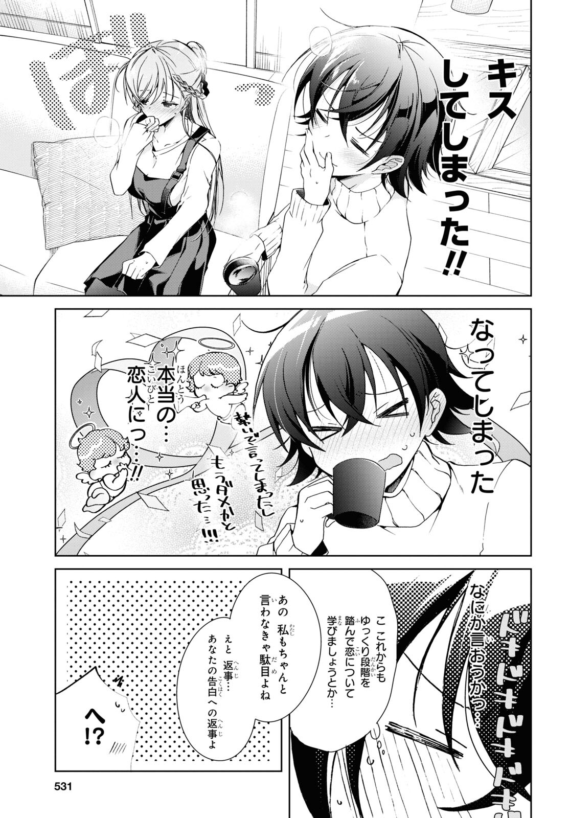 鋼鉄のリンナは××されたい 第17話 - Page 19