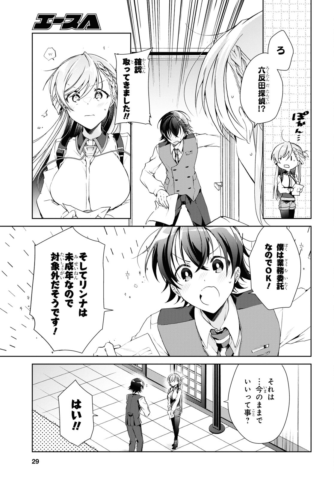 鋼鉄のリンナは××されたい 第18話 - Page 14