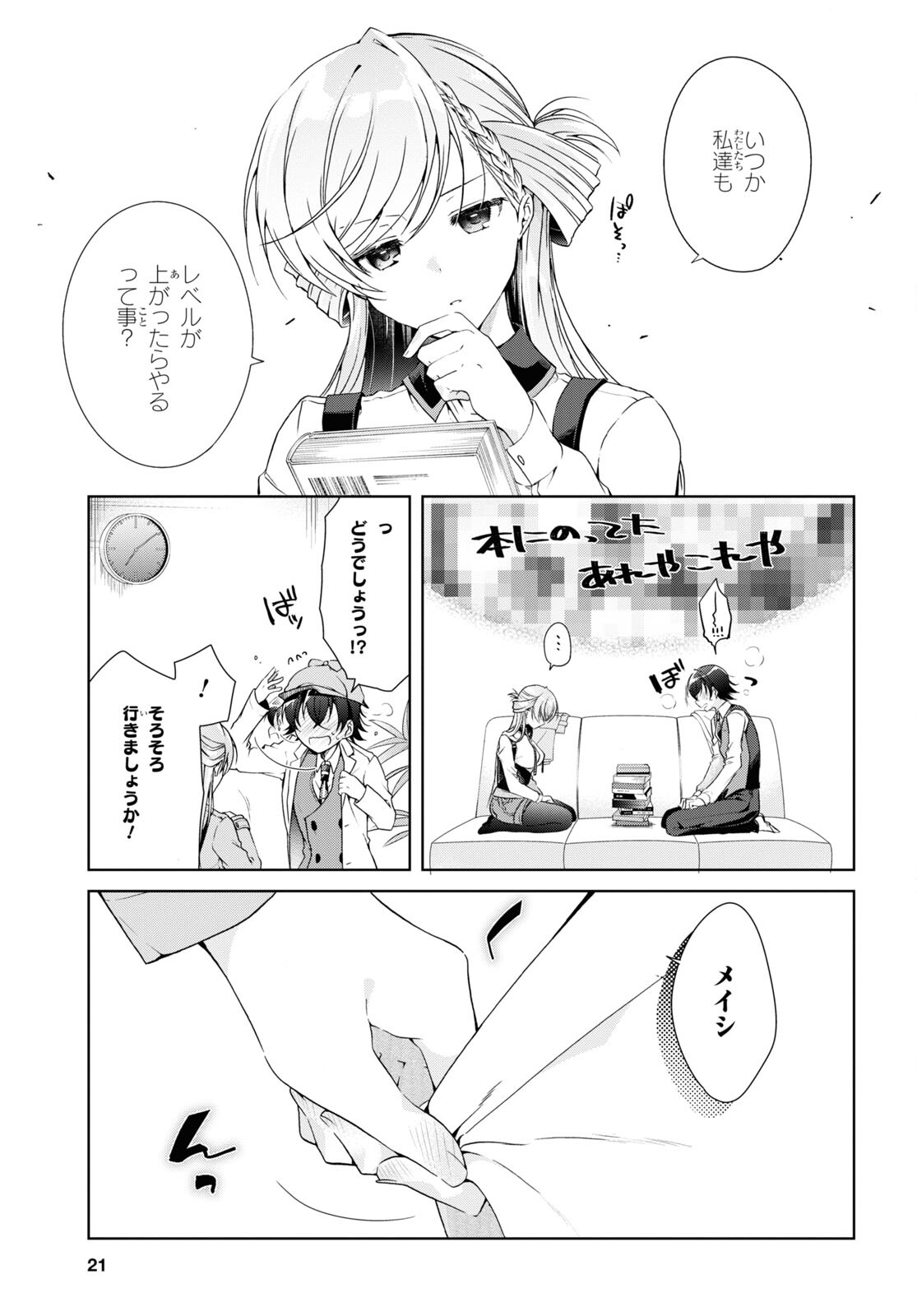 鋼鉄のリンナは××されたい 第18話 - Page 6