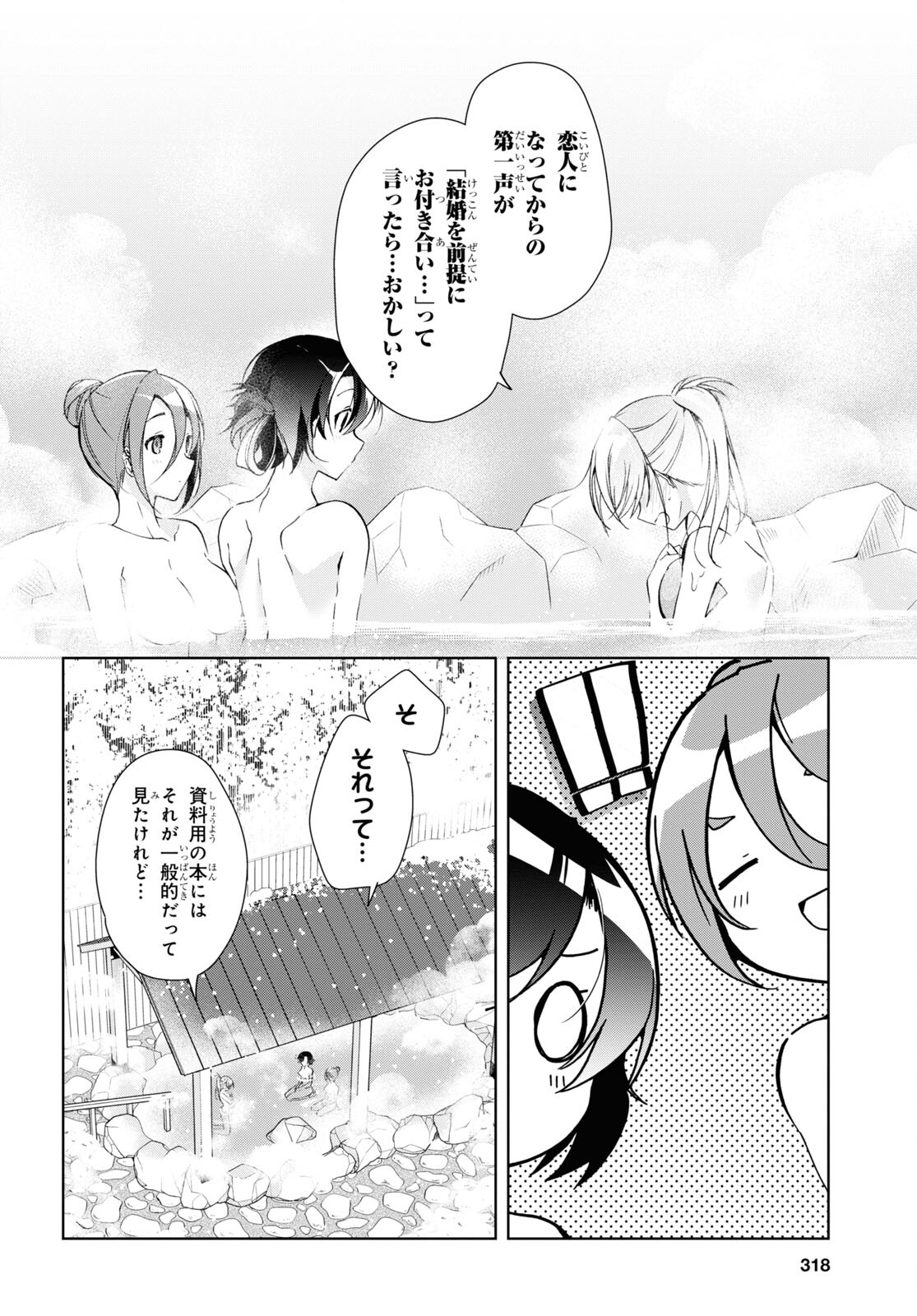 鋼鉄のリンナは××されたい 第19話 - Page 8