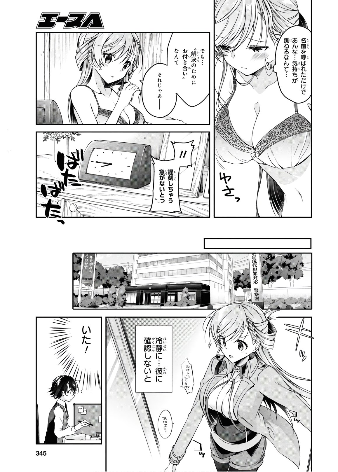 鋼鉄のリンナは××されたい 第2話 - Page 5