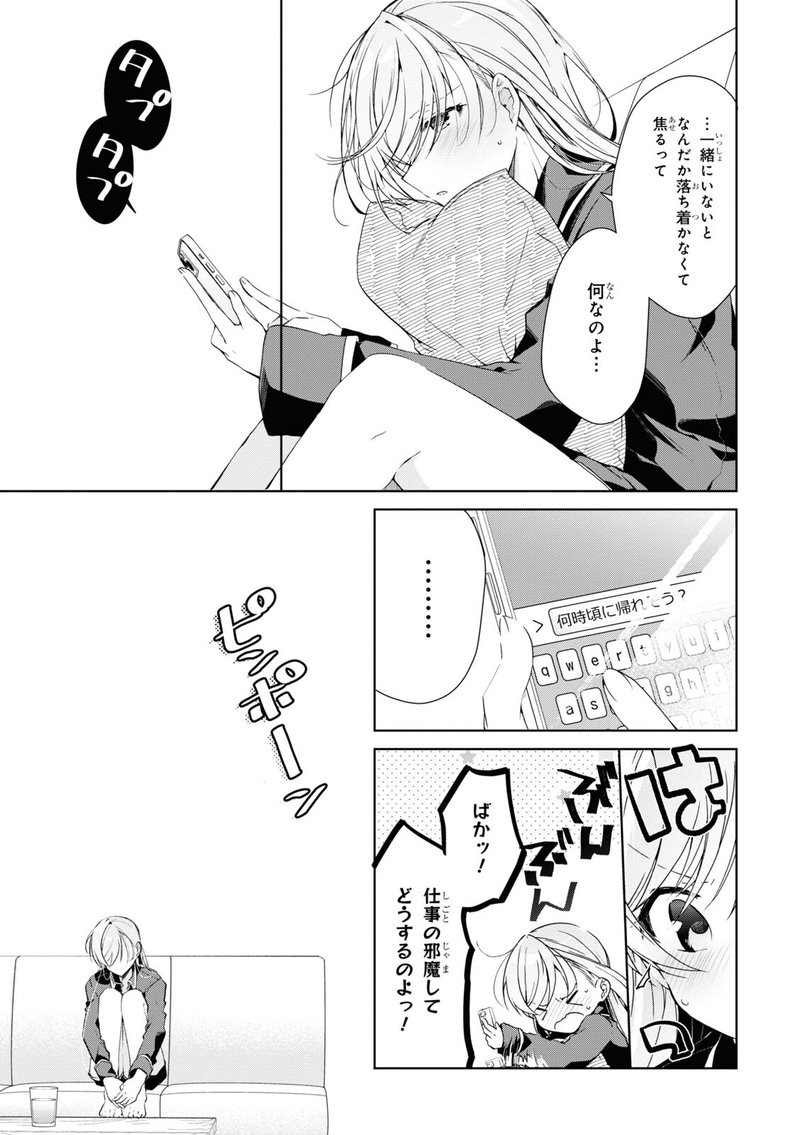 鋼鉄のリンナは××されたい 第21話 - Page 15