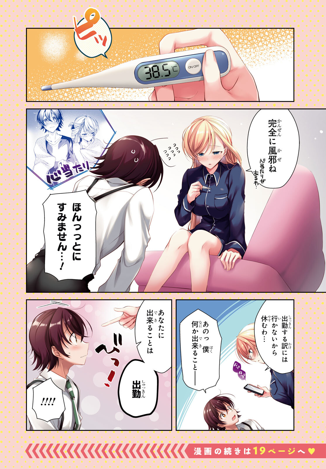 鋼鉄のリンナは××されたい 第21話 - Page 4